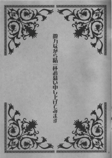 [Pink no Koneko] その執事、鬼畜～少年遊戯完全版～ - page 19