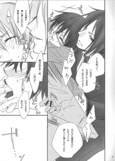 [Pink no Koneko] その執事、鬼畜～少年遊戯完全版～ - page 15