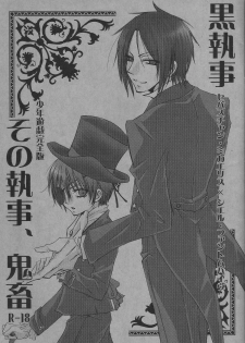 [Pink no Koneko] その執事、鬼畜～少年遊戯完全版～ - page 1