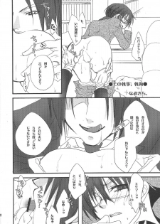 [Pink no Koneko] その執事、鬼畜～少年遊戯完全版～ - page 14