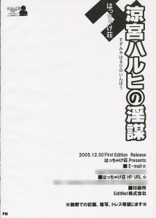 (C69) [Hacchakesou (PONPON)] Suzumiya Haruhi no Inbou (Suzumiya Haruhi no Yuuutsu [The Melancholy of Haruhi Suzumiya]) - page 17
