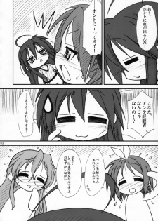 (C72) [MEKONGDELTA & DELTAFORCE (Route39, Zenki)] Kagamin de Asobou!! (Lucky Star) - page 39