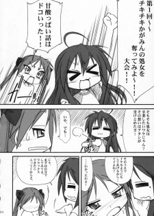 (C72) [MEKONGDELTA & DELTAFORCE (Route39, Zenki)] Kagamin de Asobou!! (Lucky Star) - page 33