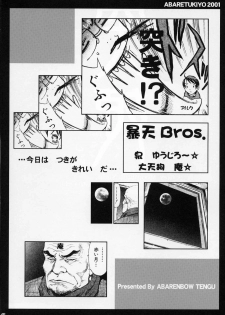 (CR30) [Abarenbow Tengu (Daitengu Iori & Izumi Yuujiro)] Abaretsukiyo (Tsukihime) - page 4