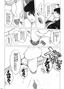 (CR33) [DangerouS ThoughtS (Kiken Shisou)] GPM MaD ArtistS (Gunparade March) - page 20