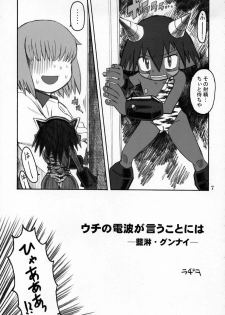[革命政府広報室] 人間がいっぱい - page 6
