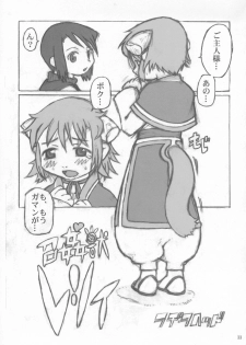 [革命政府広報室] 人間がいっぱい - page 32