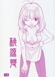 (C74) [STUDIO COSMOS (Umekawa Kazumi)] Tougenkyou - page 1
