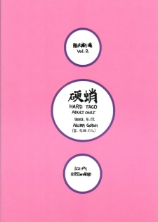 (CR31) [Hard Taco (Gotoh Akira)] Nounai Gekijou vol. 2 (Sister Princess) - page 26