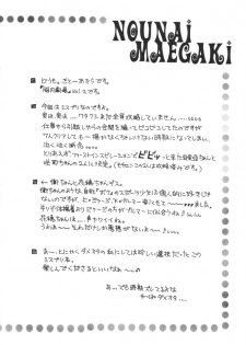 (CR31) [Hard Taco (Gotoh Akira)] Nounai Gekijou vol. 2 (Sister Princess) - page 3