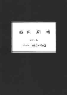 (CR31) [Hard Taco (Gotoh Akira)] Nounai Gekijou vol. 2 (Sister Princess) - page 2