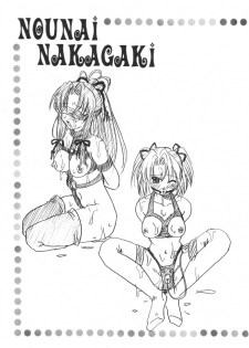 (CR31) [Hard Taco (Gotoh Akira)] Nounai Gekijou vol. 2 (Sister Princess) - page 15