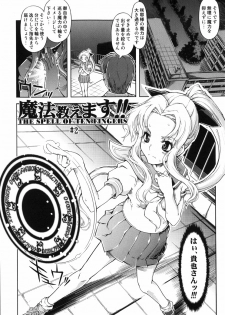 [Suzuki Kyoutarou] Mahou Oshiemasu!! - The Spell of Ten Fingers - page 39