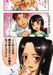 [Suzuki Kyoutarou] Mahou Oshiemasu!! - The Spell of Ten Fingers - page 6