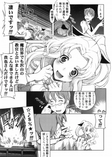 [Suzuki Kyoutarou] Mahou Oshiemasu!! - The Spell of Ten Fingers - page 42