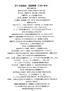 [Team Shuffle] Momo-An 11 [Futanari, Lolicon, Shotacon, Yaoi] - page 17