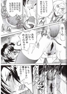 (C65) [GET YOU! (Hasegawa Atsuji)] LOVE LOVE GET YOU! 6 (Mobile Suit Gundam Seed) - page 13