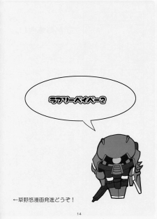 (SC27) [Lapiss & MiyaMori (K/DASH & Kusano Yuu)] Lovely Baby 2 (Gundam Seed Destiny) - page 13