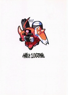 [NNZ Dan] Kawaii Saa Matte!! (Gundam SEED Destiny) - page 38