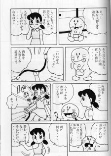(C68) [TWIN TAIL] SEX Ningyou Shizuka (Doraemon) - page 17