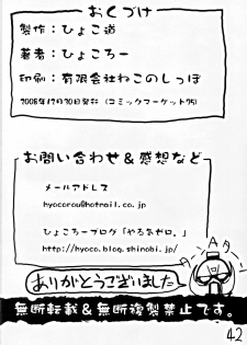 (C75) [Hyoco Road (Hyocorou)] Moustache of white doll (Turn A Gundam) [English] [YQII] - page 40