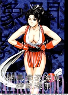 (C56) [ALPS (Ankokudou Shinkaigyo)] Ankoku-dou shinkaigyo e hua xuan-Shuu (Various)