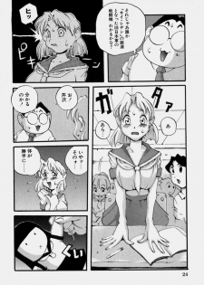 [PEN Gindou] Innyuu Ranbu - page 25