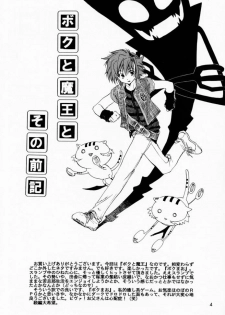 (CR29) [Tokoya (HEIZO, Kitoen)] Boku to Oujo to Kurai Heya (Boku to Maou) - page 3