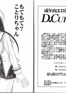 [Mental Specialist (Watanabe Yoshimasa)] D.Cup te Yuu ka Mushiro Suikappu 2 (D.C. ~da capo~) - page 3