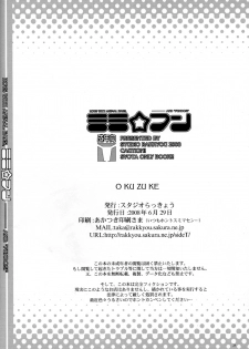 (Shota Scratch 6) [Studio Rakkyou (Takase Yuu)] Mimi Fun - page 23