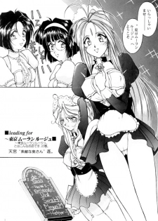 [Luck&Pluck!(Haruka Amanomiya)] Cafe La Mooran Rouge de Tokio (Ah! My Goddess) - page 5