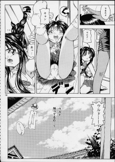 (C60) [Takitate (Kantarou, Toshiki Yuuji)] Heavenly Bodies (Aa! Megami-sama! , You're Under Arrest!) - page 13