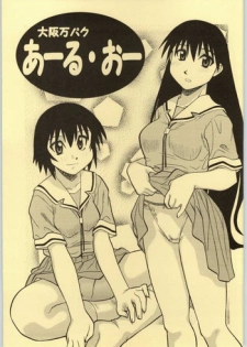 [Oosakamanpaku] Aaru oo (R.O.) (Azumanga Daioh)