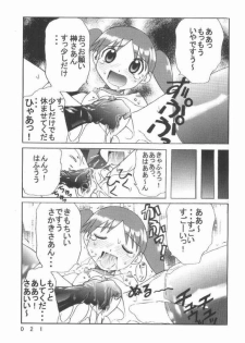[Kuuronziyou (Okamura Bonsai, Suzuki Muneo)] Kuuronziyou 7 Akumu Special (Azumanga Daioh) - page 17