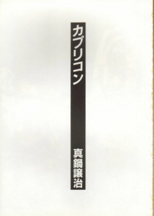 (C39) [Studio Katsudon (Manabe Jouji)] Ura Capricorn - page 2