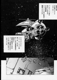 [Studio Katsudon (Manabe Jouji)] Maki Rowel Book (Galactic Drifter Vifam) - page 6