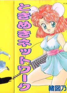 [Ozuno Mahou] Tokimeki Network - page 1