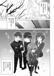 (COMIC1☆3) [Engram (Motchie, Umetsu Yukinori, nori-haru)] Tiger Balm (Toradora!) - page 4