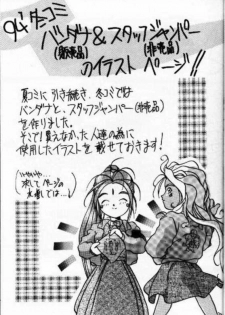 (C47) [Tenchuugumi (Tenchuunan)] IF 8 (Ah! My Goddess) - page 29