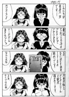 (C47) [Tenchuugumi (Tenchuunan)] IF 8 (Ah! My Goddess) - page 5