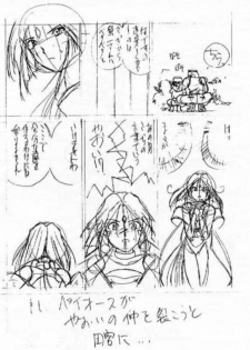 (C47) [Tenchuugumi (Tenchuunan)] IF 8 (Ah! My Goddess) - page 34