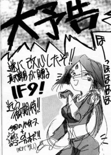 (C47) [Tenchuugumi (Tenchuunan)] IF 8 (Ah! My Goddess) - page 48