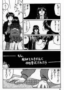 (C47) [Tenchuugumi (Tenchuunan)] IF 8 (Ah! My Goddess) - page 8