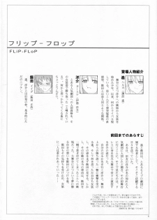 (C70) [Sasaduka (Riuichi)] FLiP-FLoP - page 5