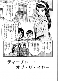 [Chikaishi Masashi] Jo Kyooshi Kankin - page 18
