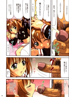 (C67)[Ohkura Bekkan (Ohcura Kazuya)] Sakura-chan Kocchi Kocchi (Card Captor Sakura) - page 13