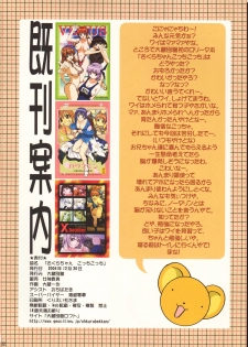 (C67)[Ohkura Bekkan (Ohcura Kazuya)] Sakura-chan Kocchi Kocchi (Card Captor Sakura) - page 21