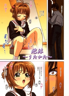 (C67)[Ohkura Bekkan (Ohcura Kazuya)] Sakura-chan Kocchi Kocchi (Card Captor Sakura) - page 2