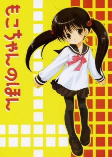 (CSP4) [Imomuya Honpo (Azuma Yuki)] Moko-chan no Hon - page 1
