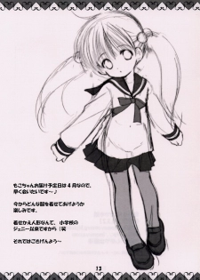 (CSP4) [Imomuya Honpo (Azuma Yuki)] Moko-chan no Hon - page 12